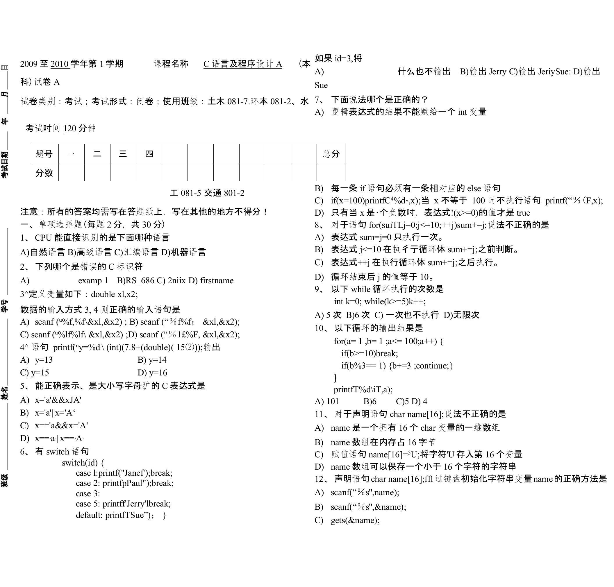 山东建筑大学C语言及程序设计A期末考试试卷2套含答案