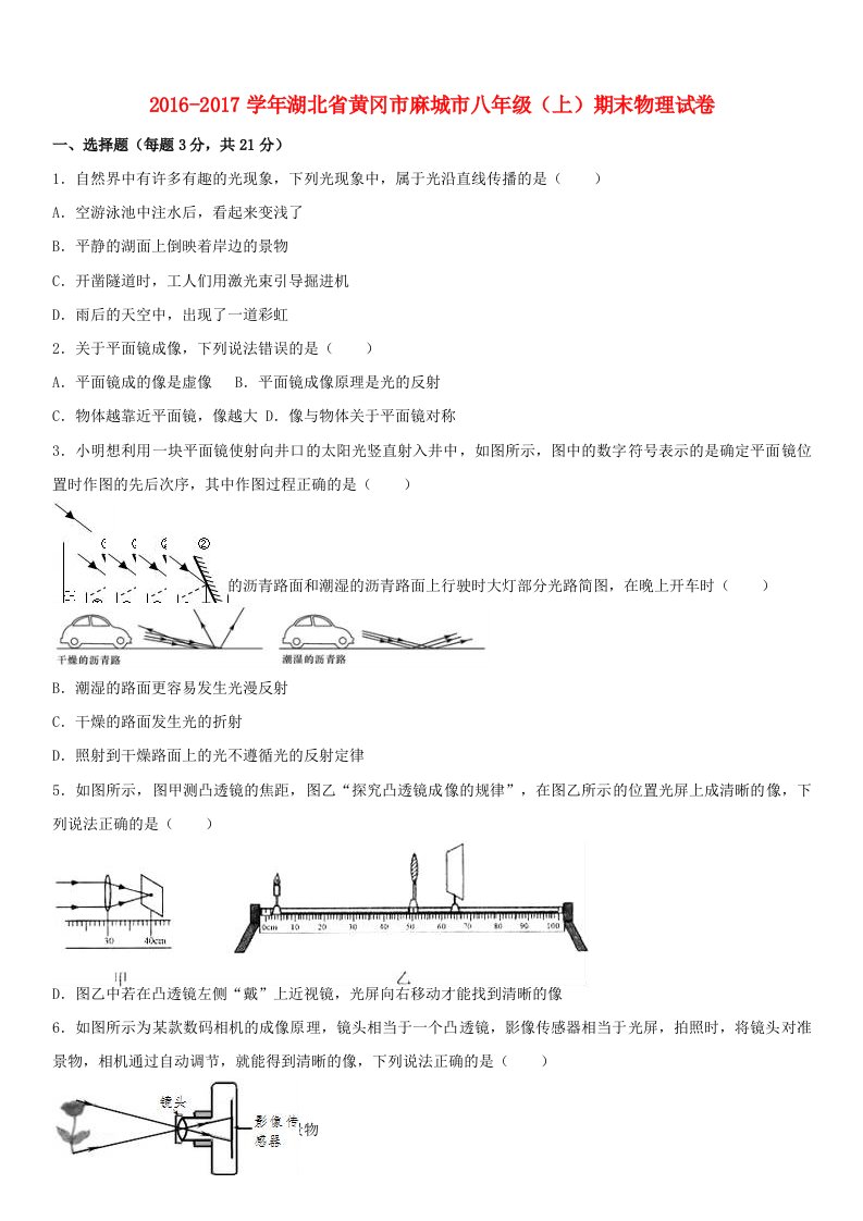 八年级物理上学期期末试卷（含解析）