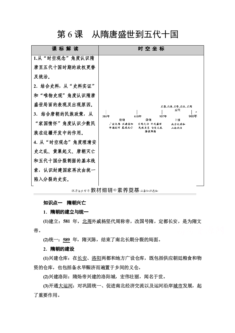 2020-2021学年同步新教材历史中外纲要（上）教案：第2单元