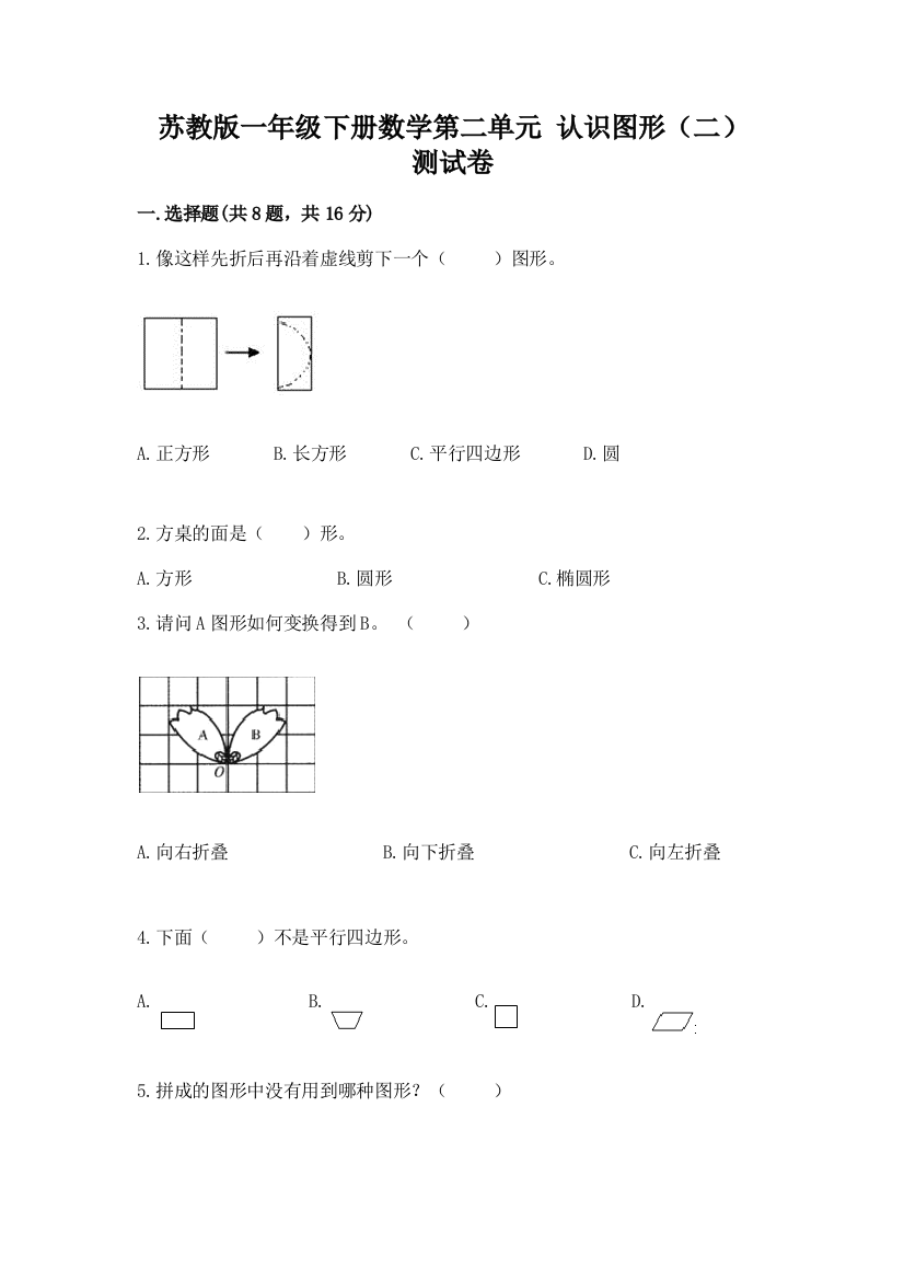 苏教版一年级下册数学第二单元