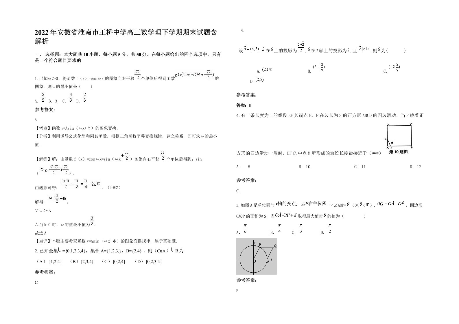 2022年安徽省淮南市王桥中学高三数学理下学期期末试题含解析