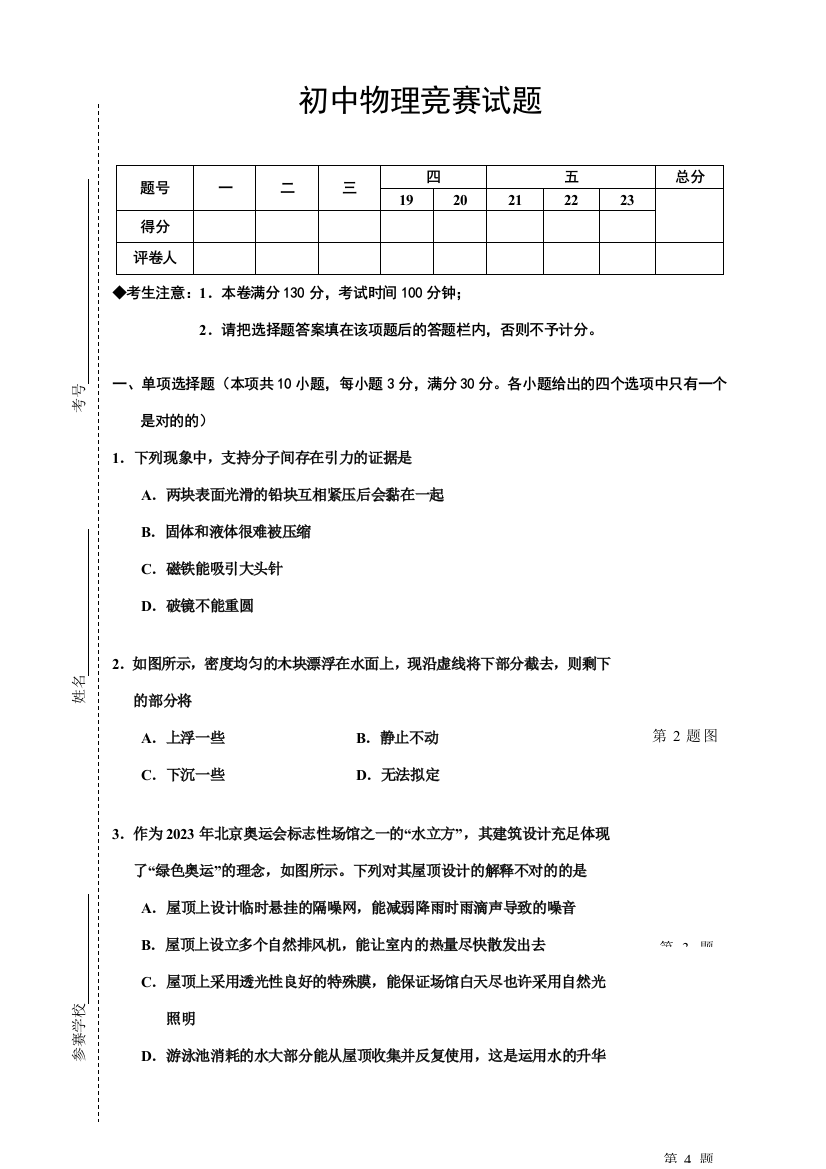 2023年初中物理竞赛试题附答案