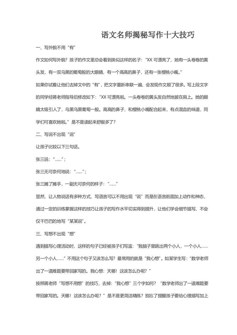 语文名师揭秘写作十大技巧