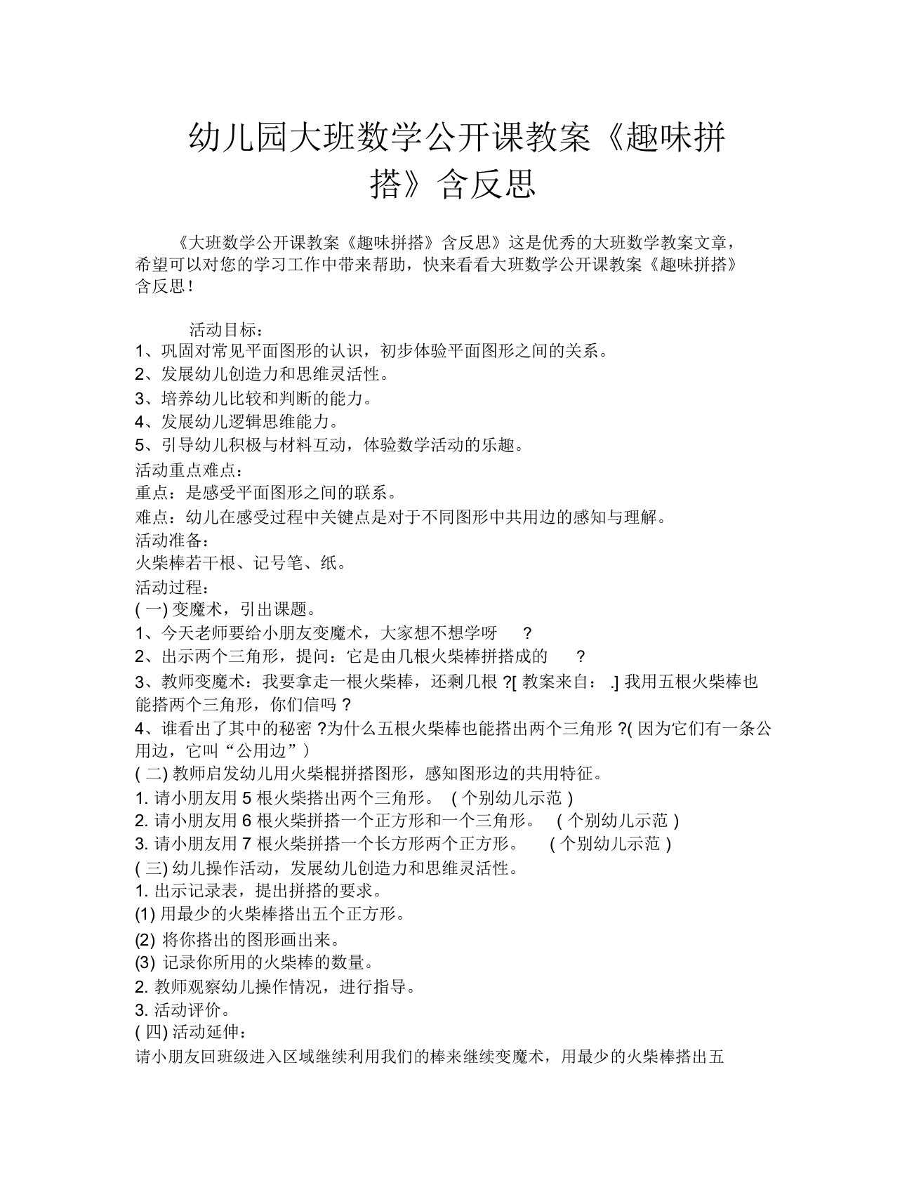 幼儿园大班数学公开课教案《趣味拼搭》含反思