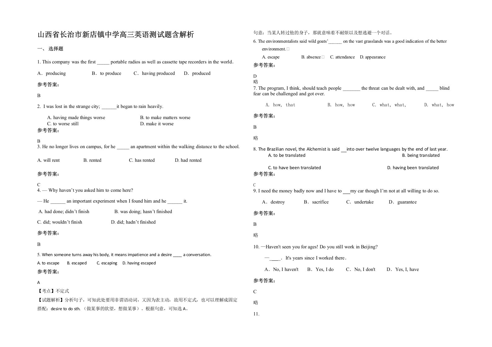 山西省长治市新店镇中学高三英语测试题含解析