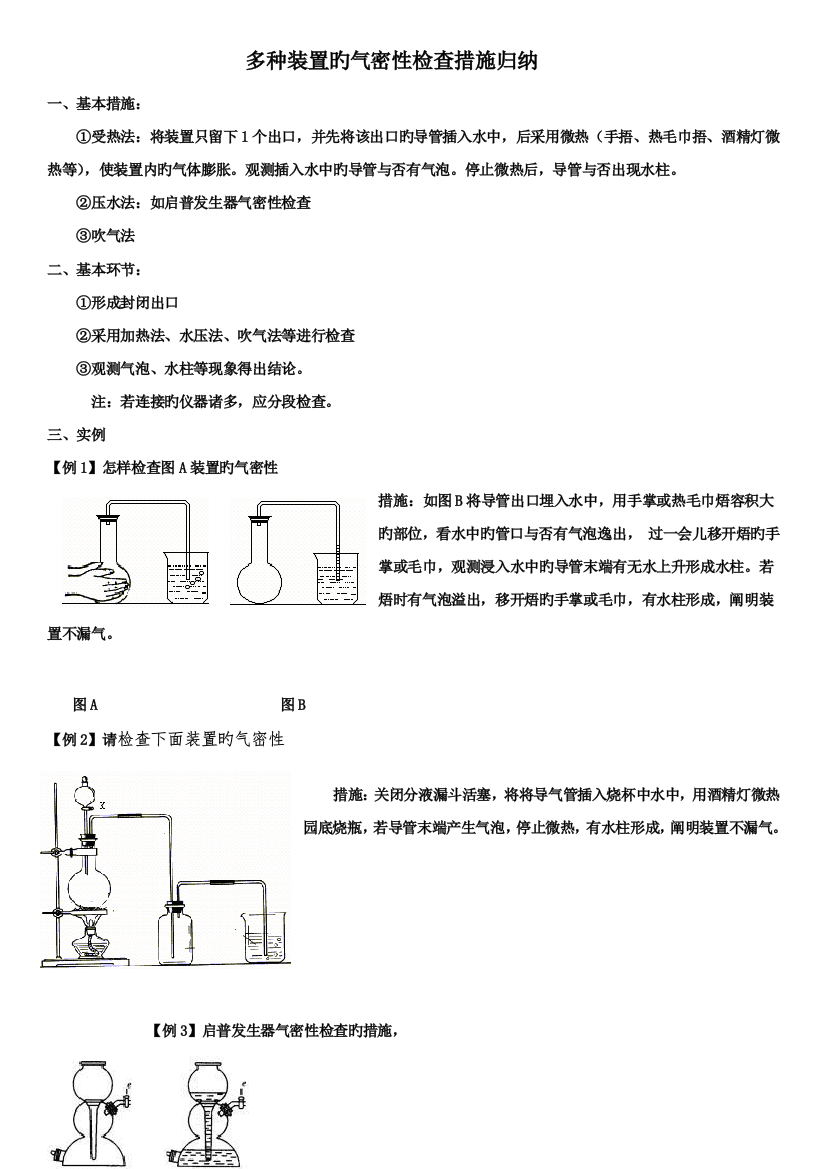 2023年各种装置的气密性检查方法归纳