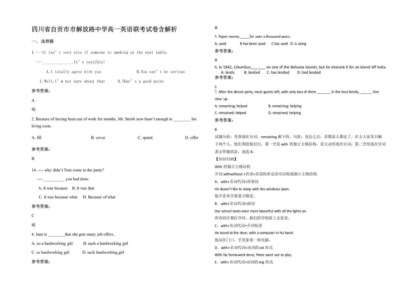 四川省自贡市市解放路中学高一英语联考试卷含解析