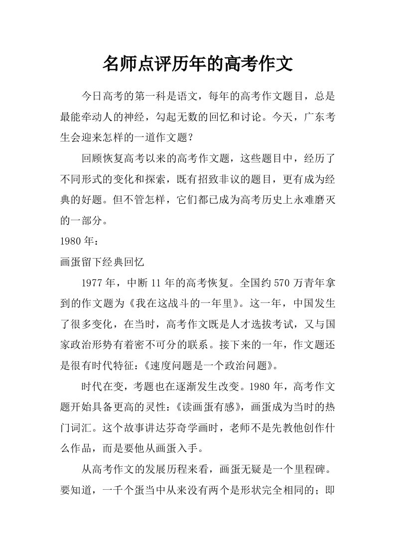 名师点评历年的高考作文