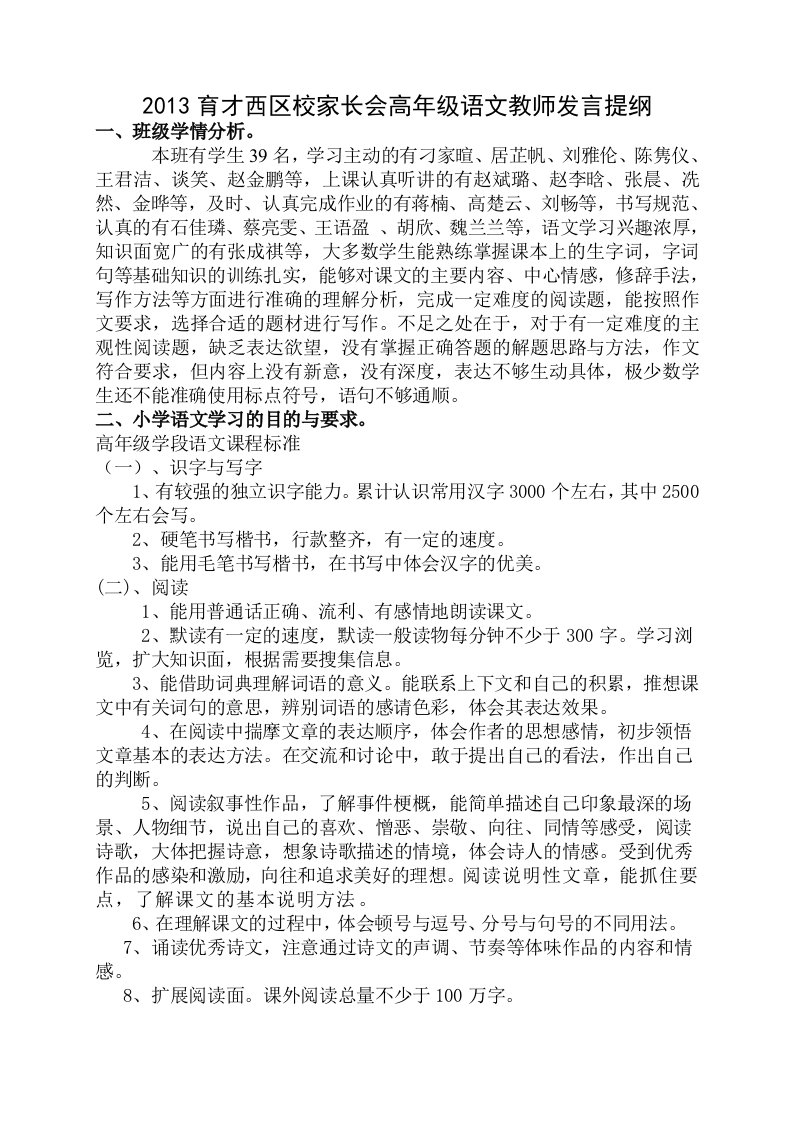 高年级语文发言提纲