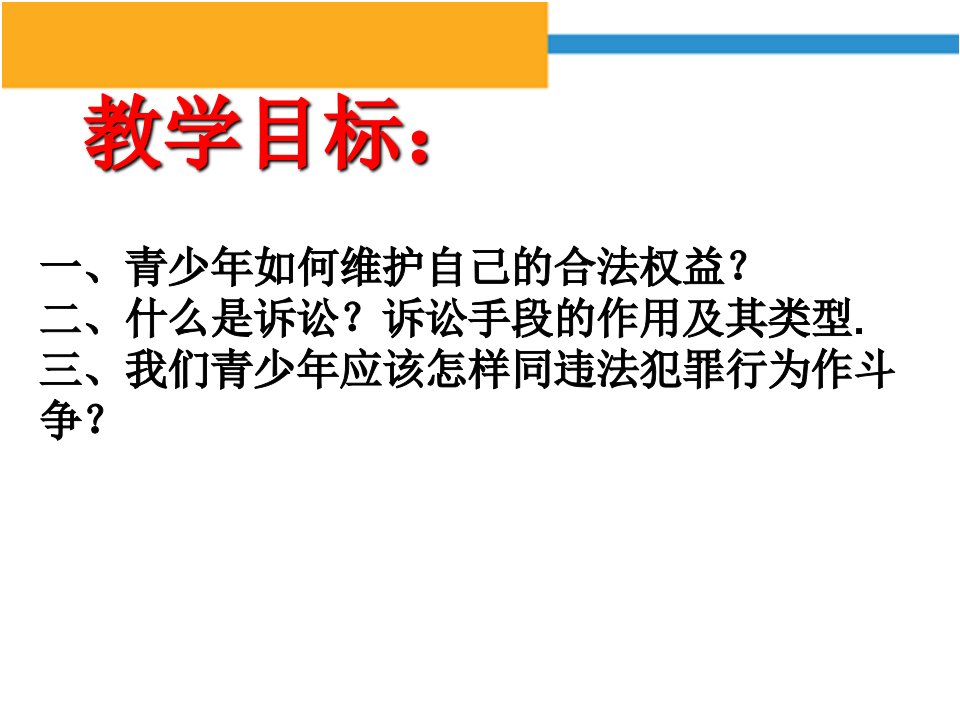 八年级道德与法制53善用法律