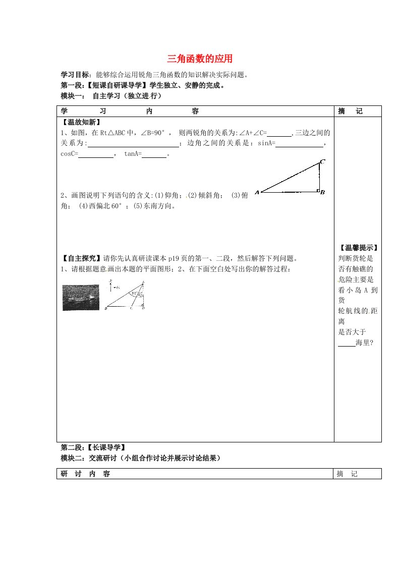 广东省河源市中英文实验学校九年级数学下册1.5三角函数的应用学案新版北师大版