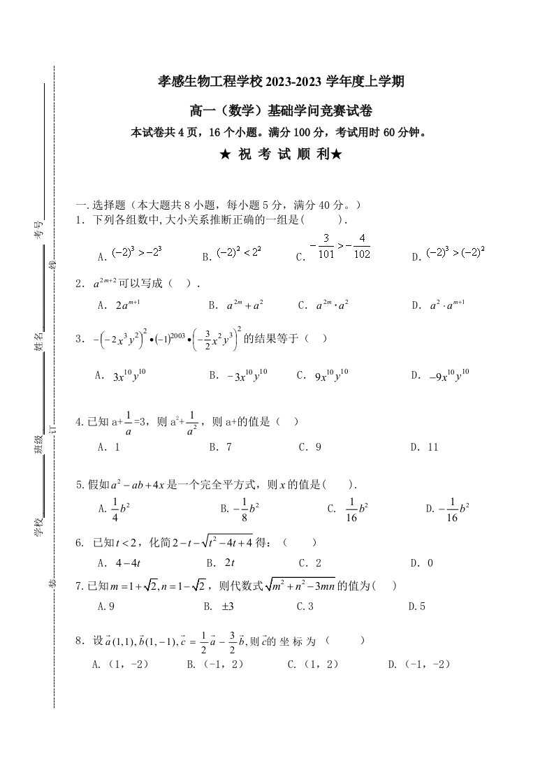 2023年10月高一数学基础知识竞赛试卷