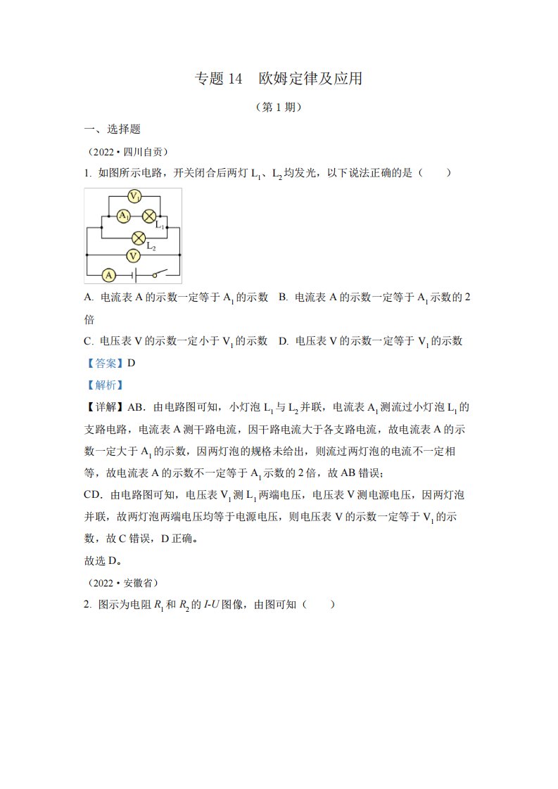 2024年中考物理真题专题14