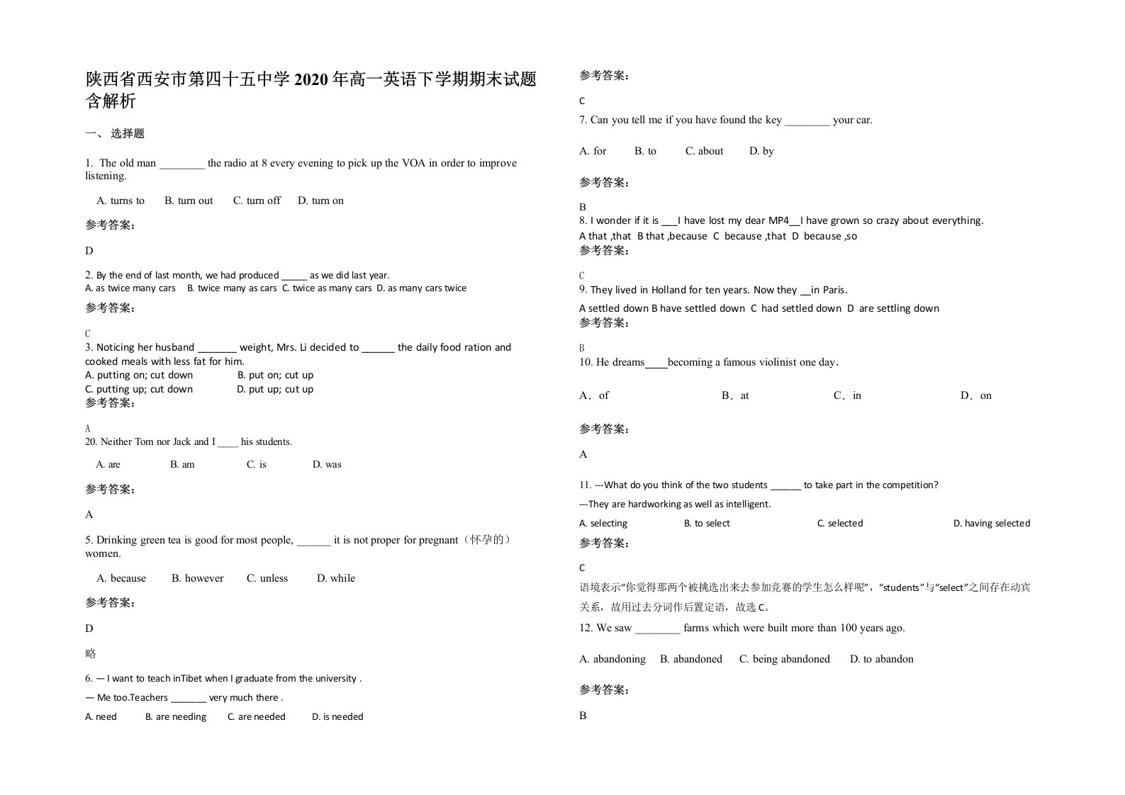 陕西省西安市第四十五中学2020年高一英语下学期期末试题含解析