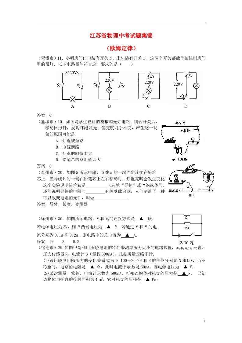 江苏省中考物理试题集锦（欧姆定律）