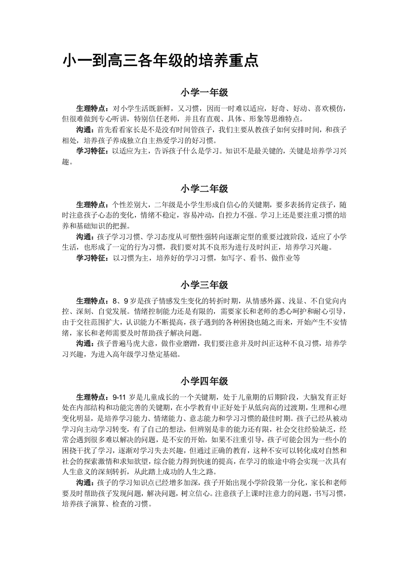 小一到高三各年级的培养重点