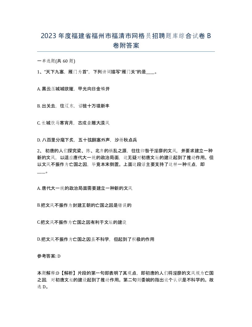 2023年度福建省福州市福清市网格员招聘题库综合试卷B卷附答案