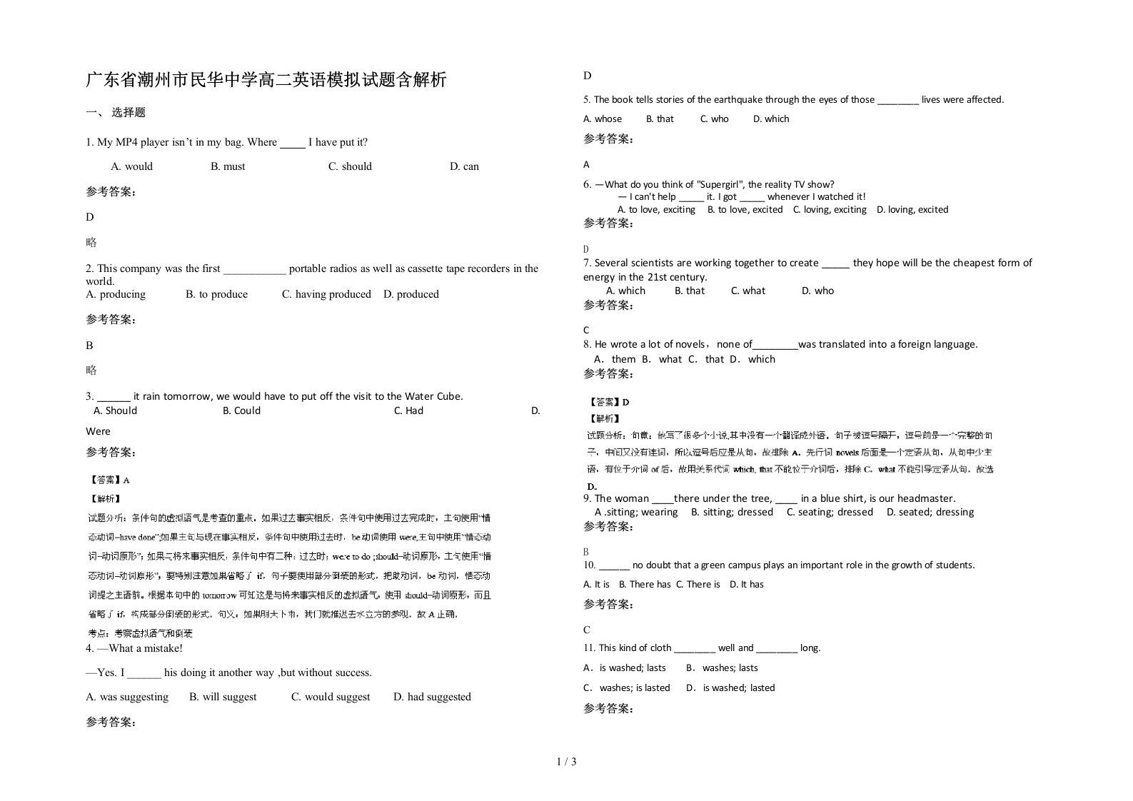 广东省潮州市民华中学高二英语模拟试题含解析