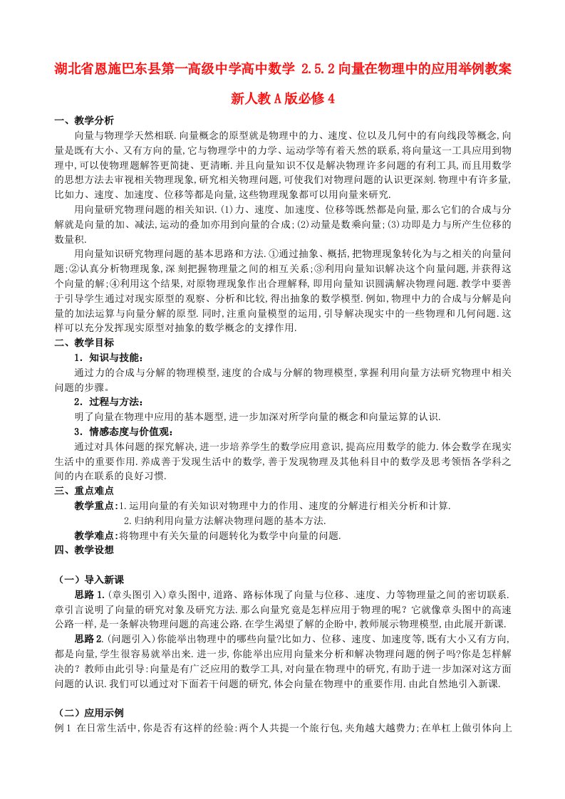 湖北省恩施巴东县第一高级中学高中数学