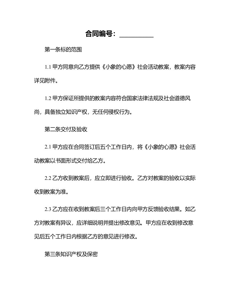 大班《小象的心愿》社会活动教案