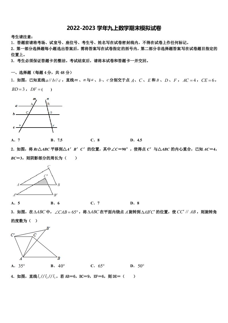 2023届江苏省扬州市邗江区部分学校数学九年级第一学期期末监测试题含解析