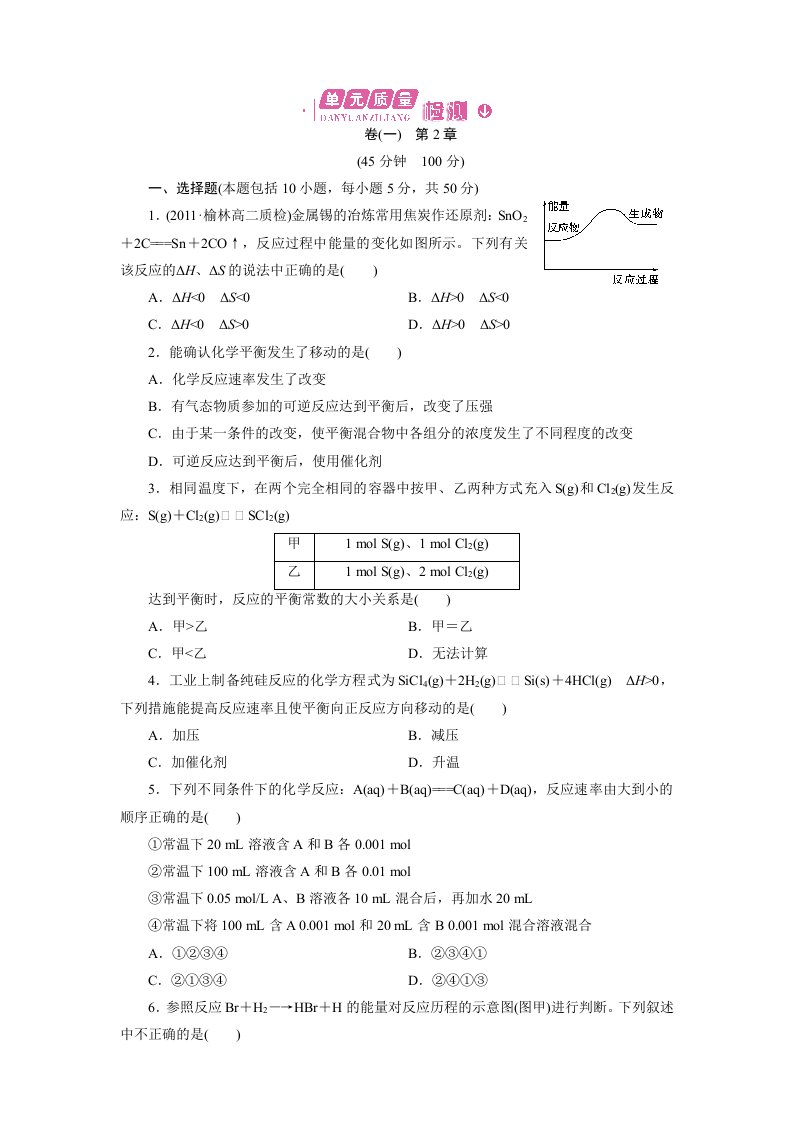 高二化学第二章测试题