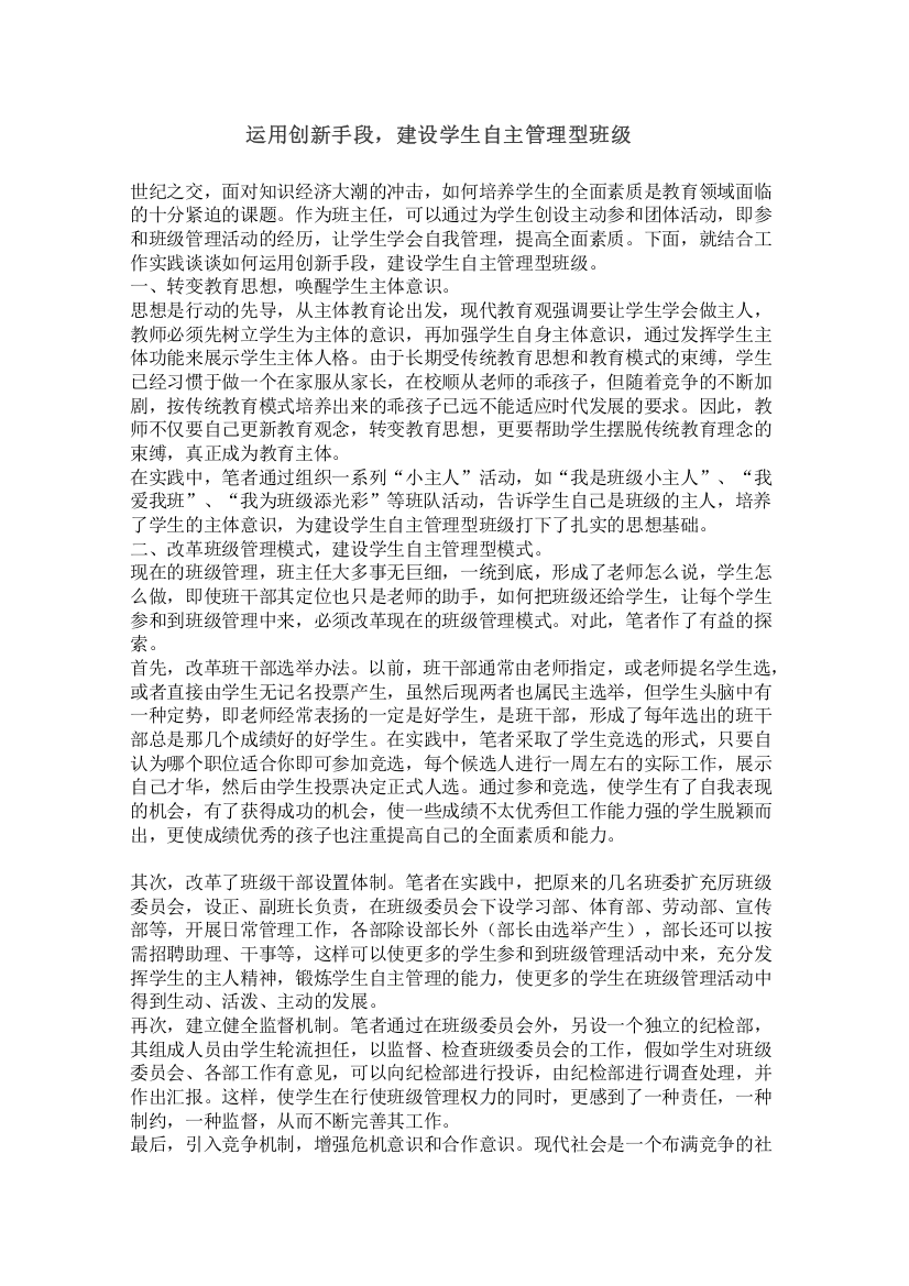 运用创新手段建设学生自主管理型班级