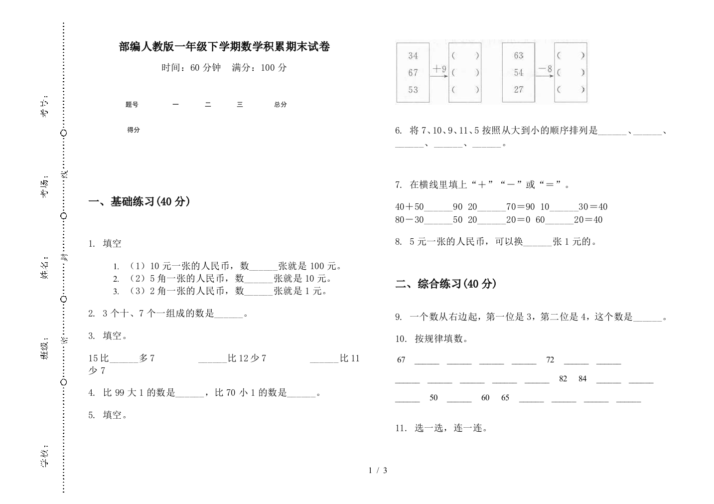 部编人教版一年级下学期数学积累期末试卷