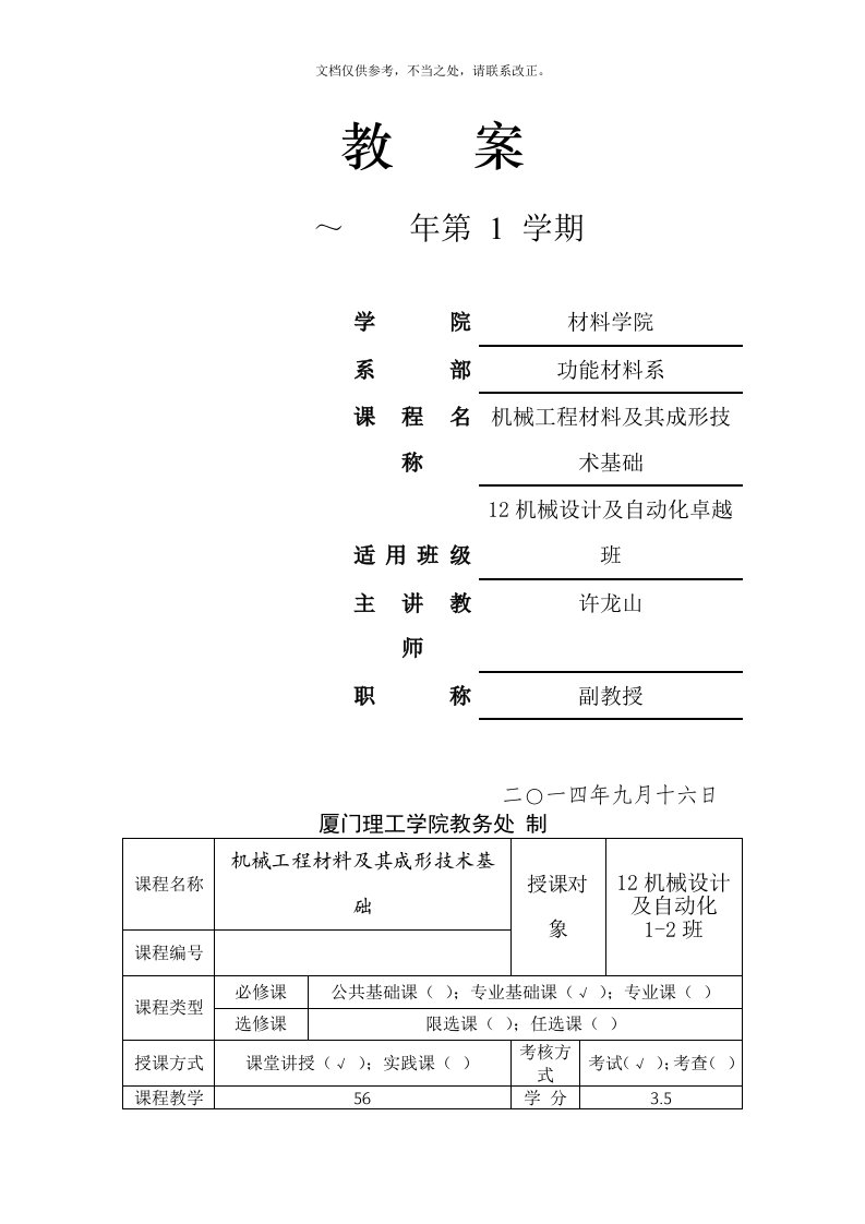 2020年《机械工程材料》教案新版培训教材