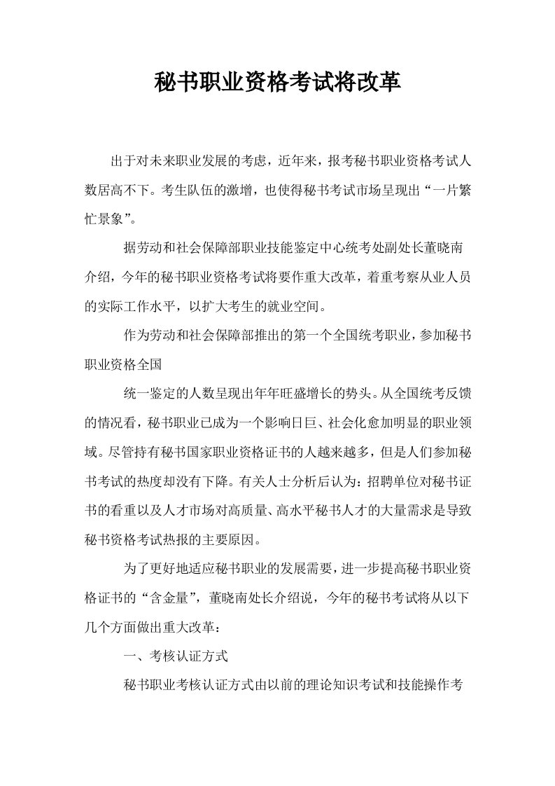 秘书职业资格考试将改革