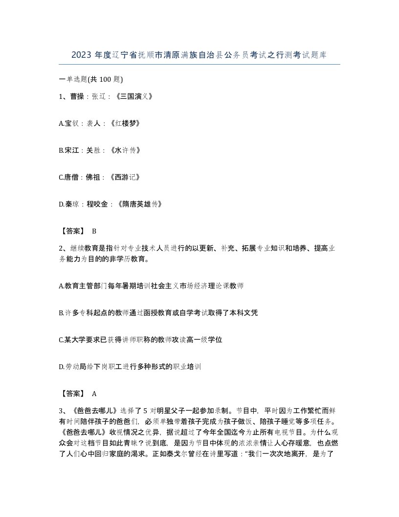 2023年度辽宁省抚顺市清原满族自治县公务员考试之行测考试题库