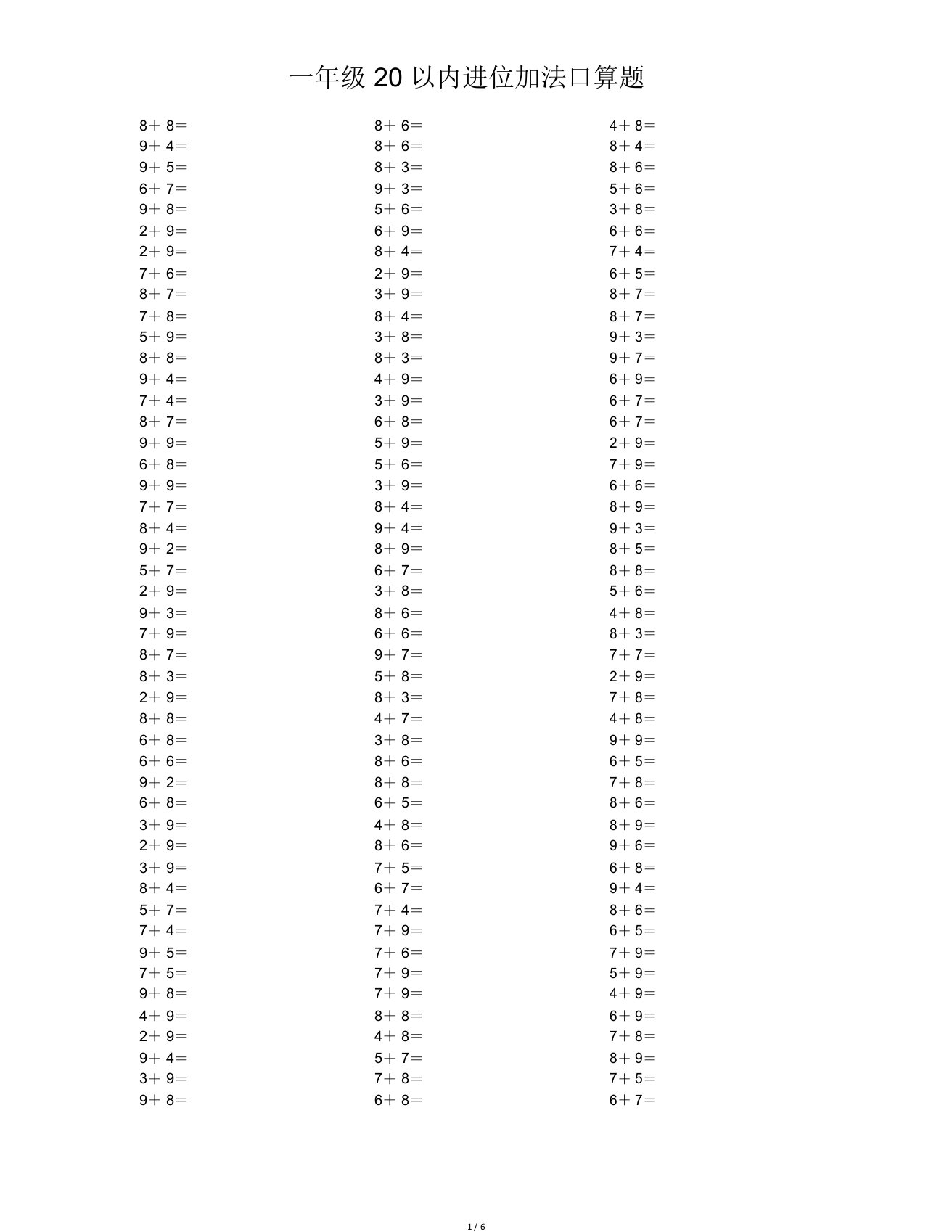 一年级20以内进位加法口算题