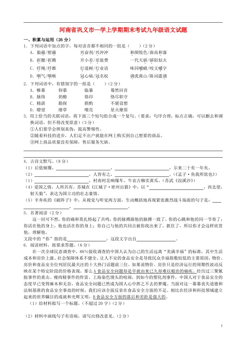 河南省巩义市学九级语文上学期期末考试试题