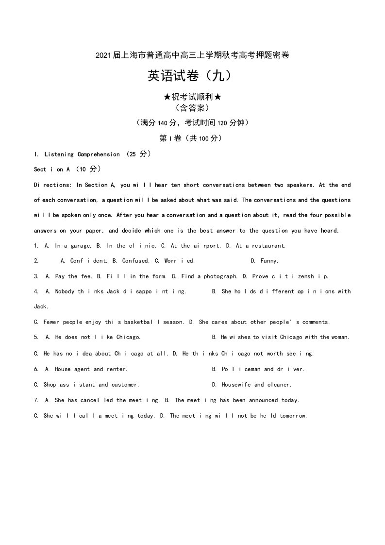 2021届上海市普通高中高三上学期秋考高考押题密卷英语试卷（九）及解析