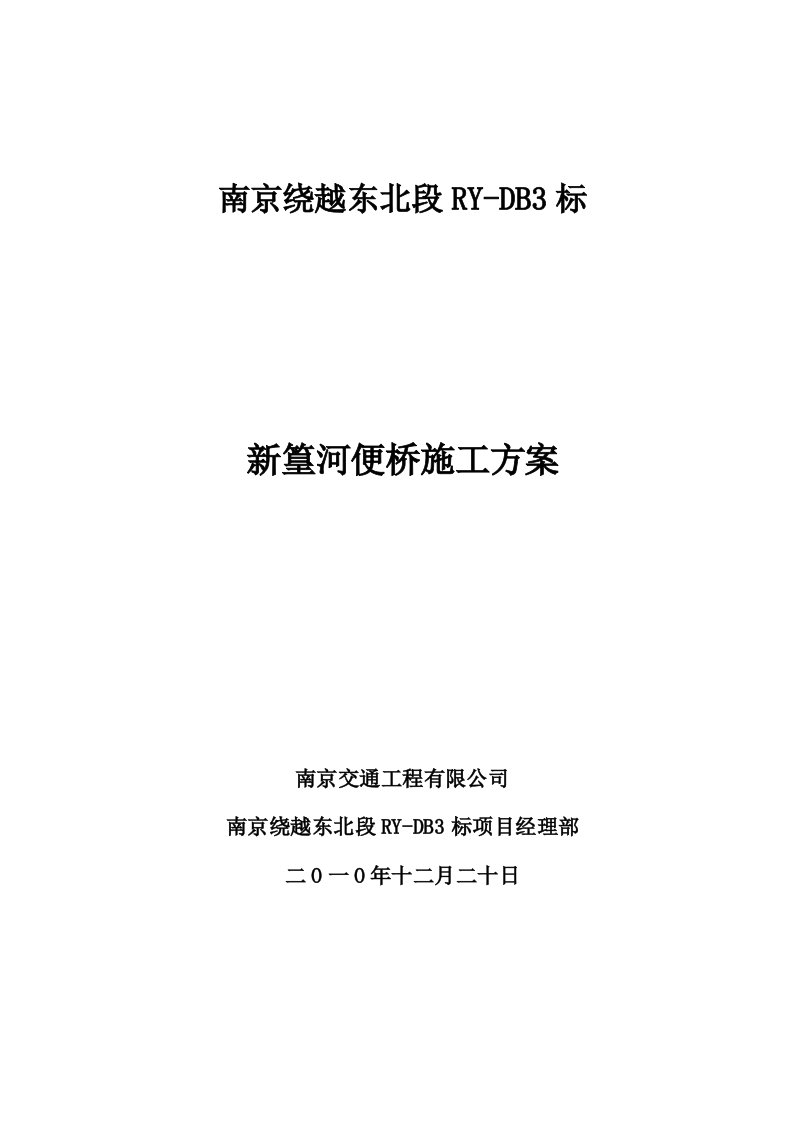 江苏某绕城高速公路钢便桥施工方案附栈桥设计计算书