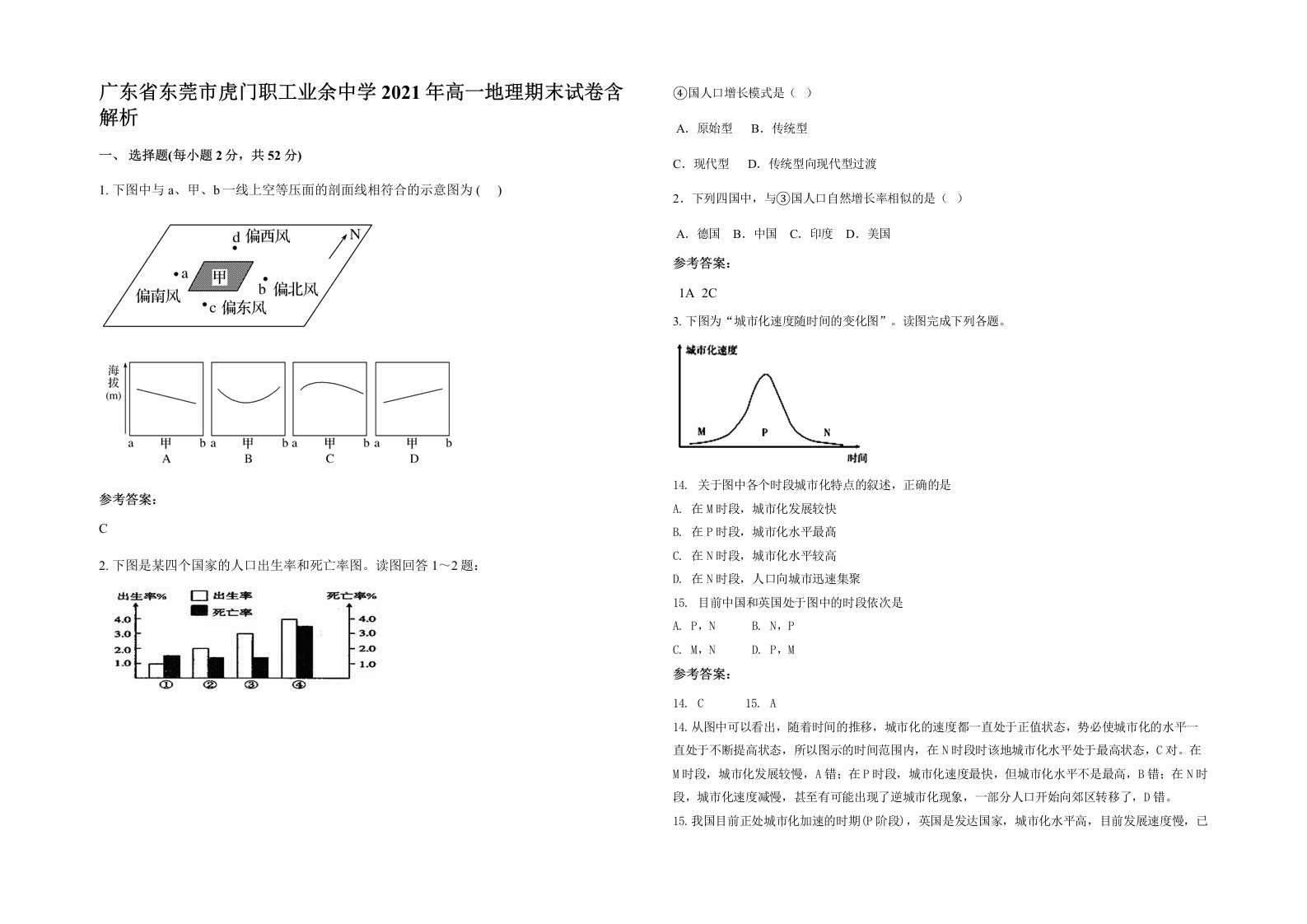 广东省东莞市虎门职工业余中学2021年高一地理期末试卷含解析