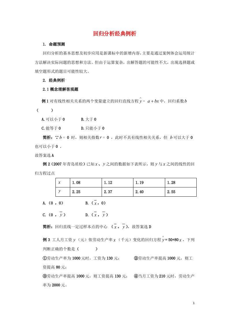 高中数学