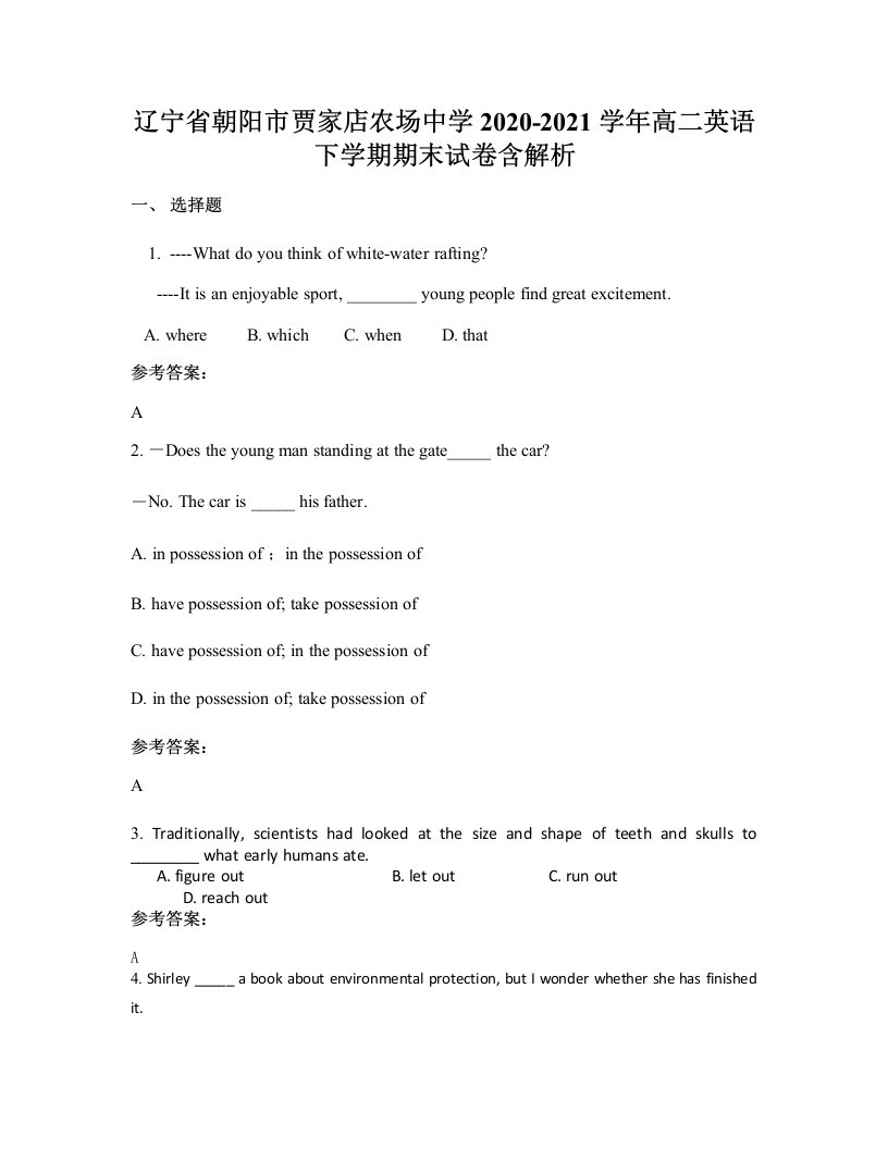 辽宁省朝阳市贾家店农场中学2020-2021学年高二英语下学期期末试卷含解析