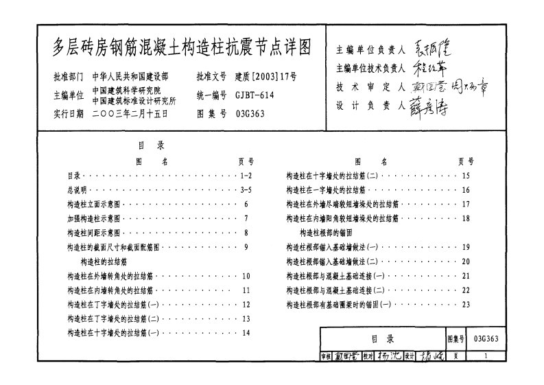 03G363构造柱