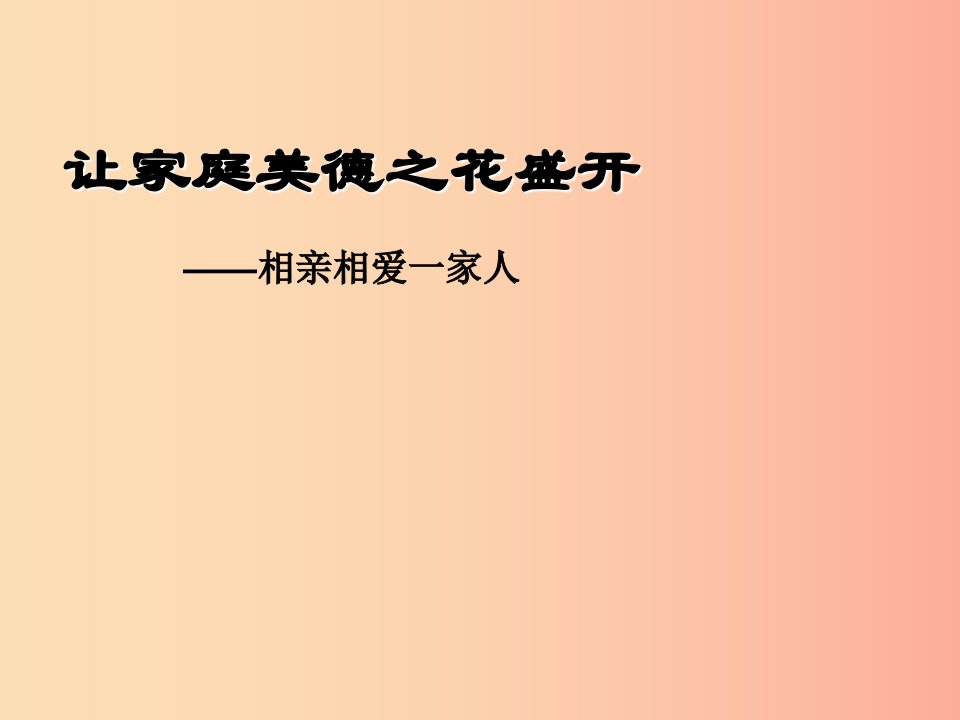 七年级道德与法治下册