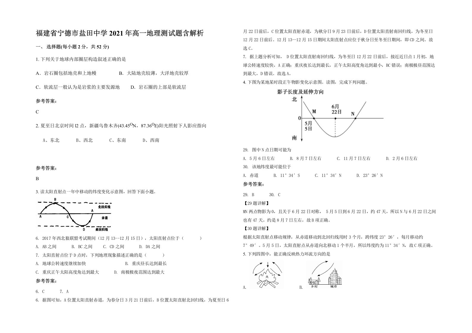 福建省宁德市盐田中学2021年高一地理测试题含解析