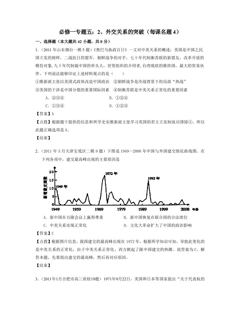 专题五：外交关系的突破每课名题