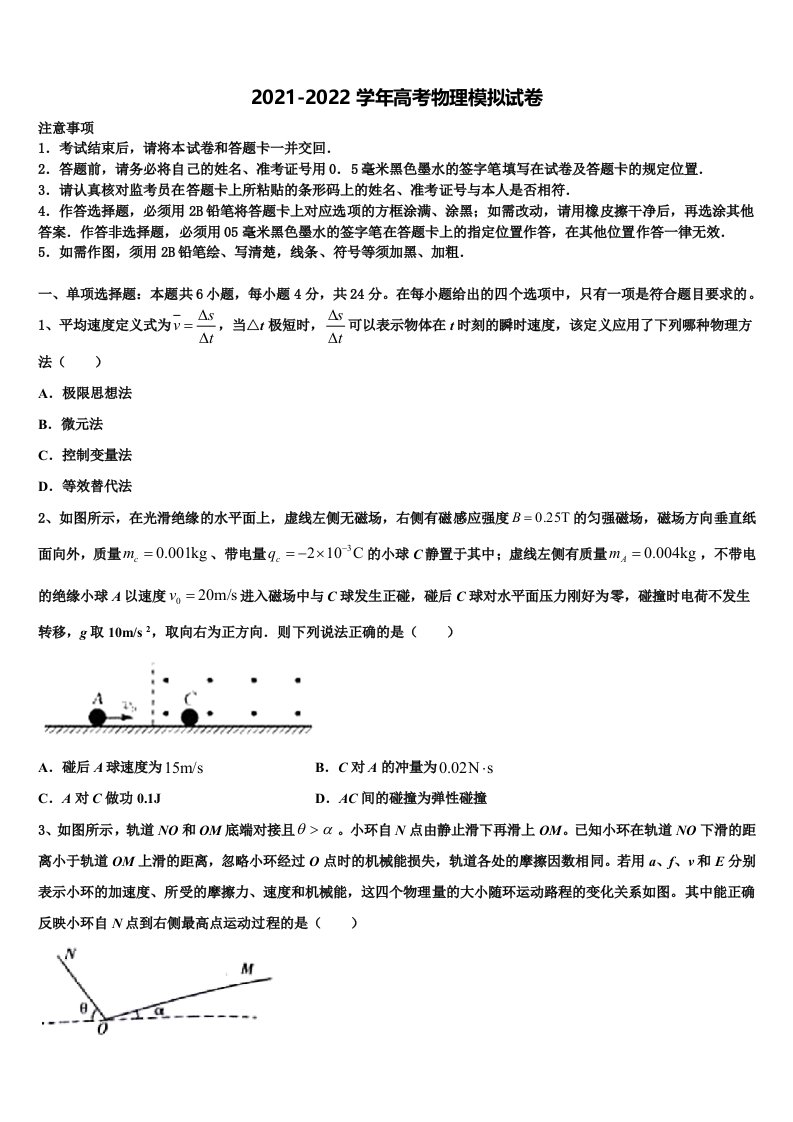 河北省定州中学2022年高三最后一卷物理试卷含解析