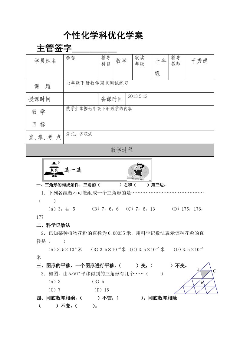 初一下册数学期末测试