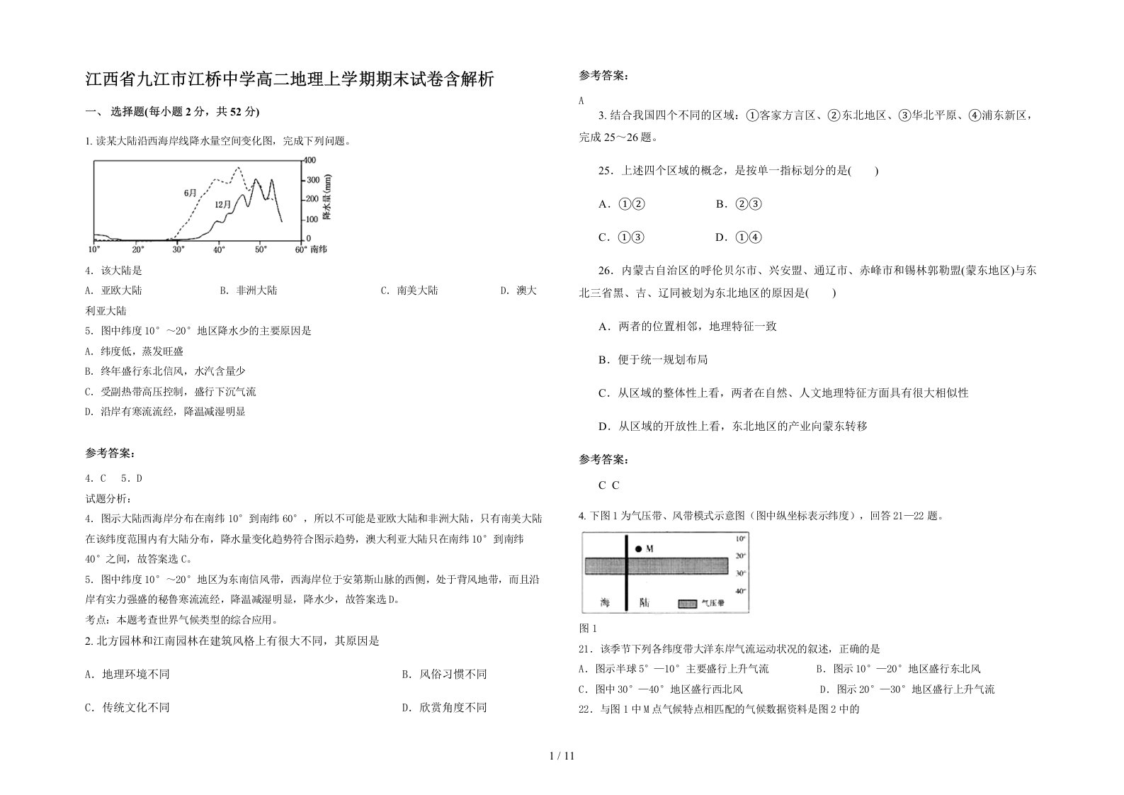 江西省九江市江桥中学高二地理上学期期末试卷含解析