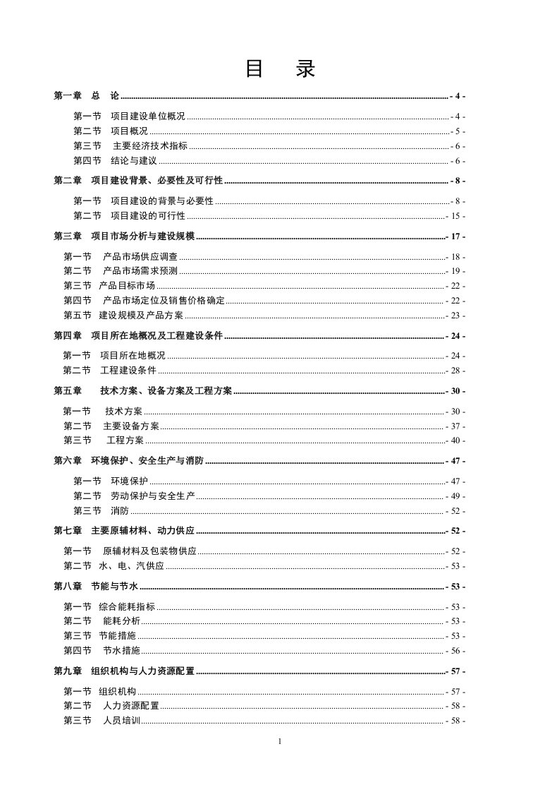 某家具产业园建设项目可行性研究报告