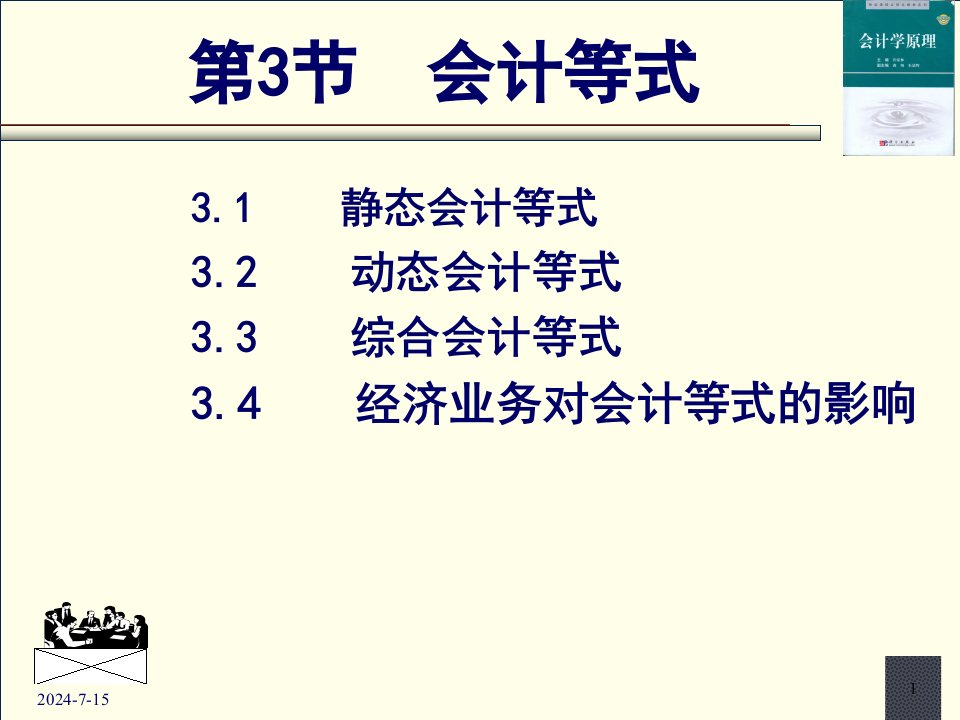 会计学原理第02章321页PPT