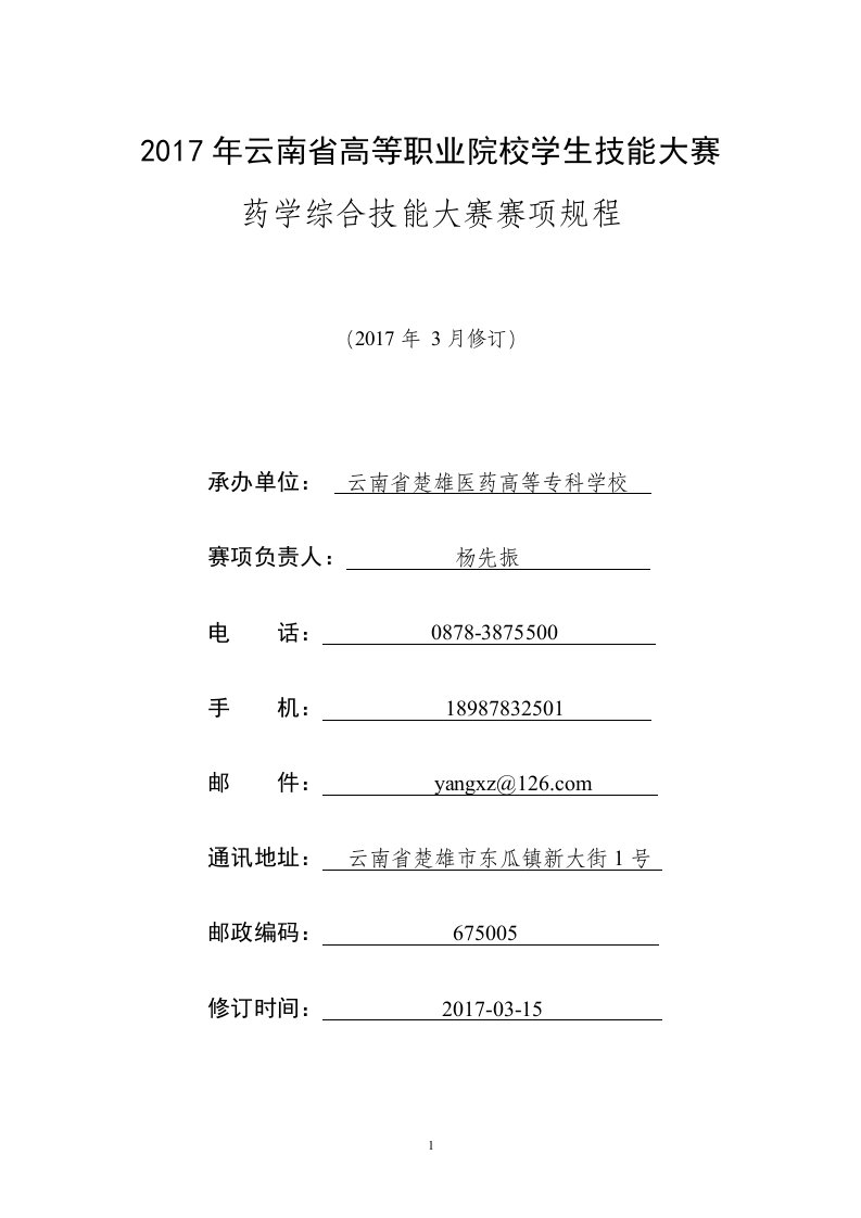 2014年云南高等职业院校技能大赛-楚雄医药高等专科学校