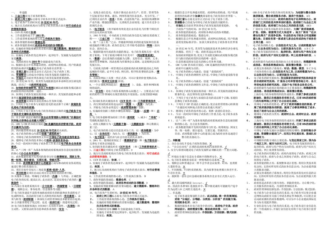 电大行政管理电子政务选择题(综合)