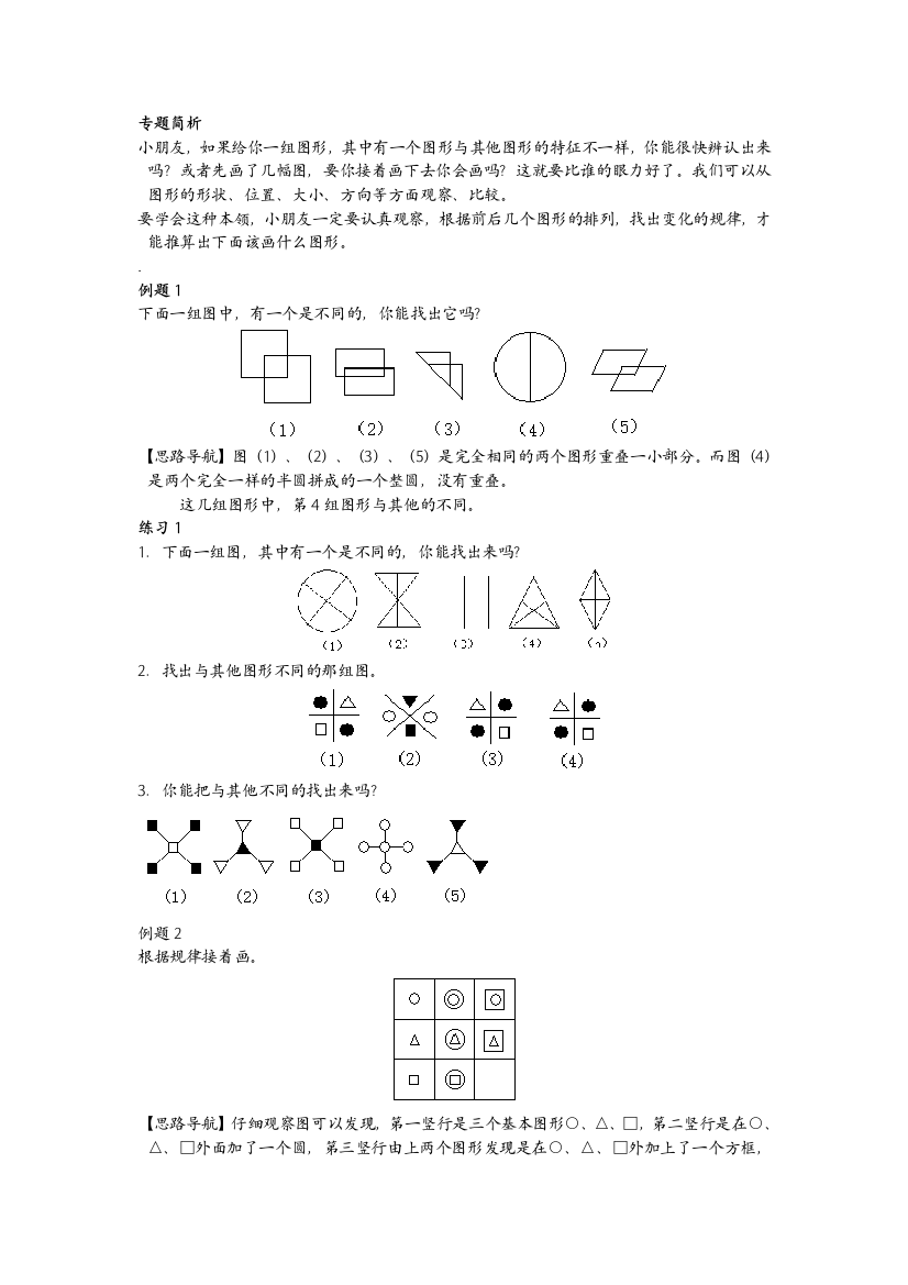 二年级奥数之比比谁的眼力好